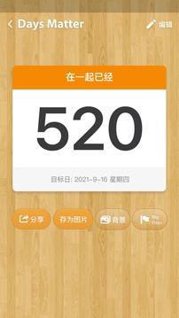 倒数日2023安装 倒数日2023安装