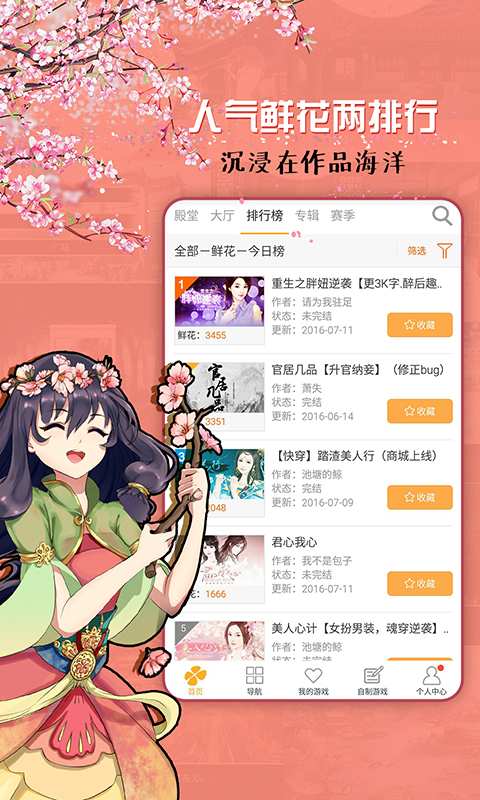 橙光游戏2023版安装 橙光游戏2023版安装