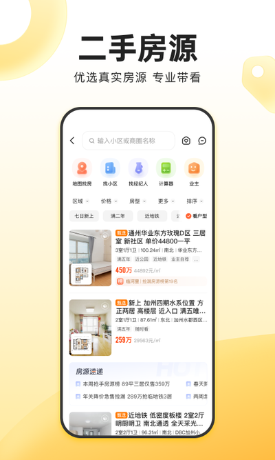 我爱我家下载app 我爱我家下载app