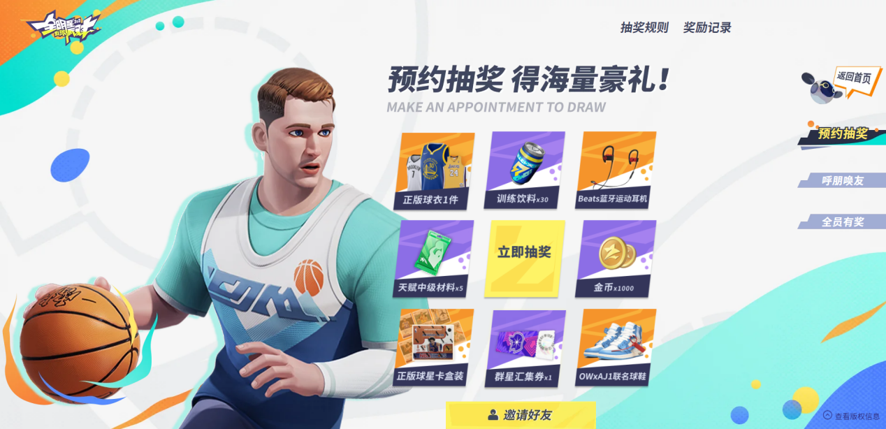 《全明星街球派对》首位万元球鞋得主诞生,预约游戏赢壕礼!