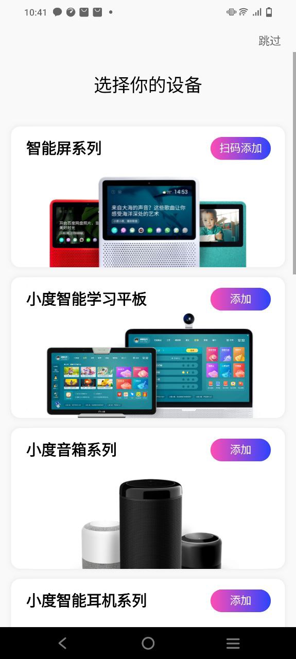 小度软件免费下载 小度软件免费下载