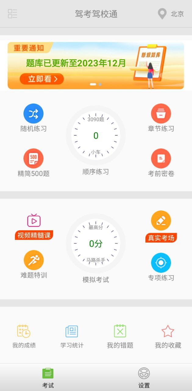驾校通宝典