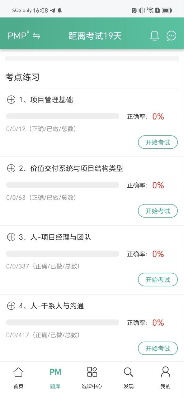 PMP项目管理助手
