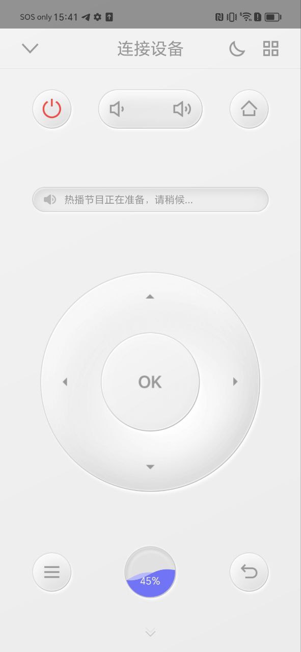悟空遥控器
