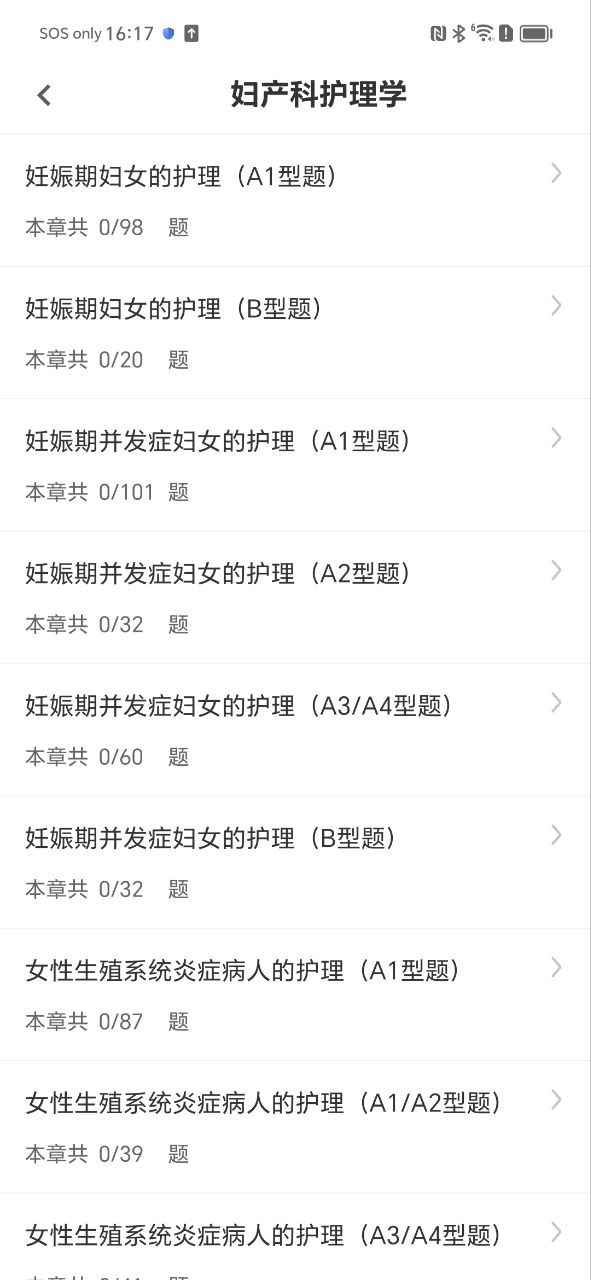 主管护师智题库
