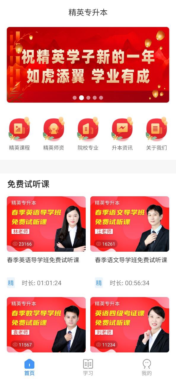 精英专升本