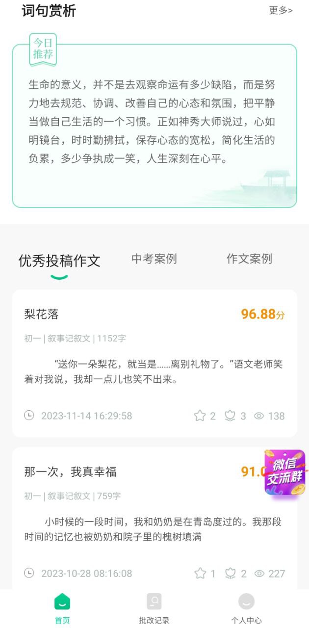 智学作文