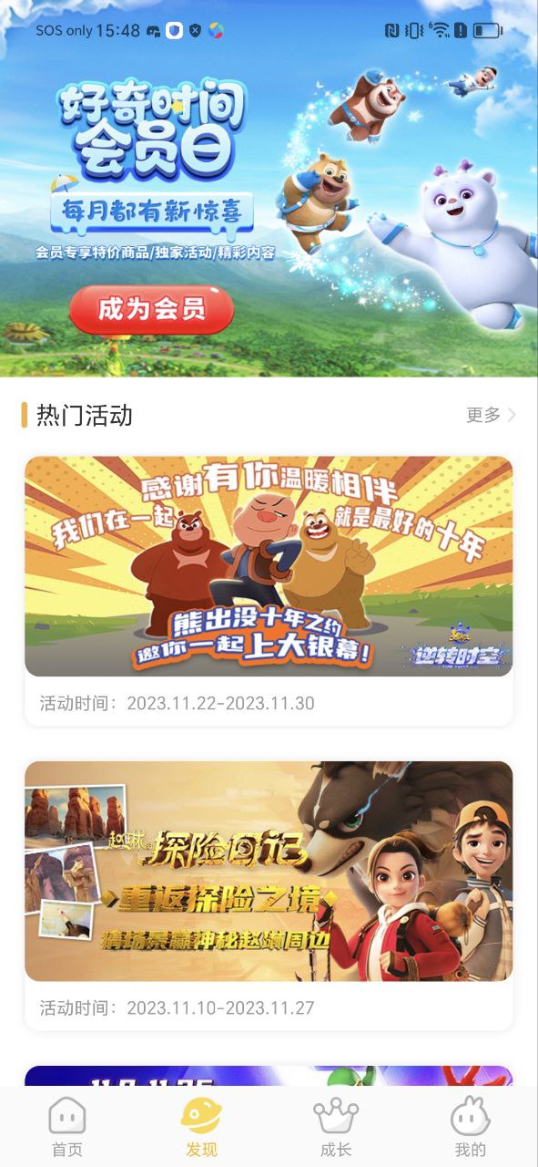 好奇时间