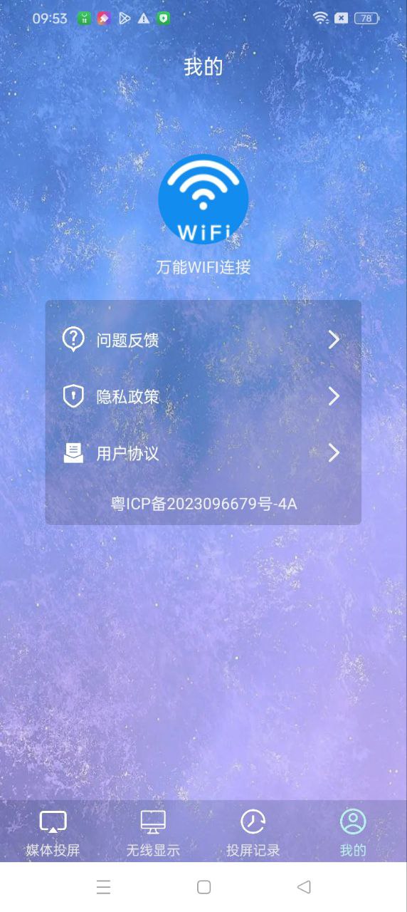 万能WIFI连接