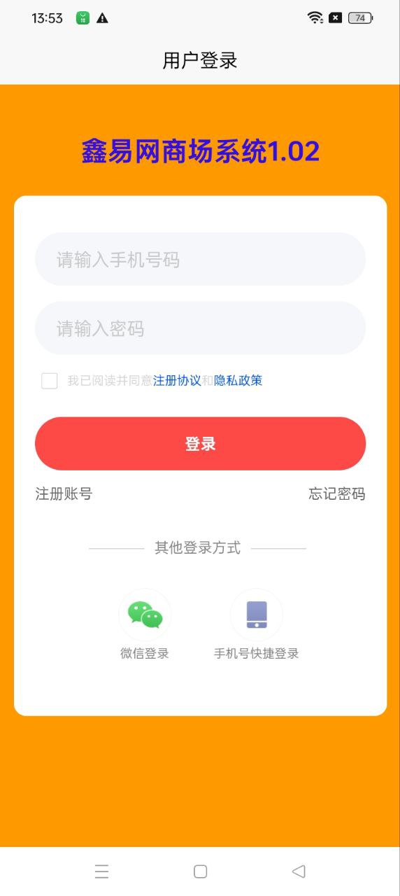 鑫易网商场系统1.02