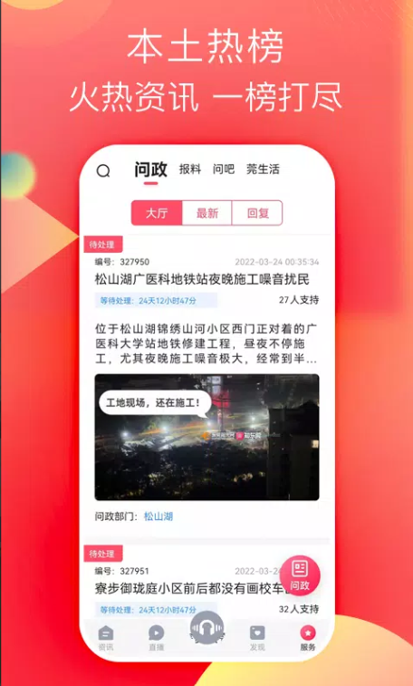 知东莞阳光问政