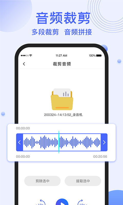 录音转文字提取