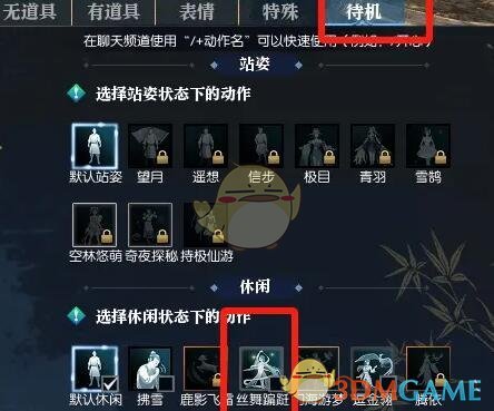 动作待机使用