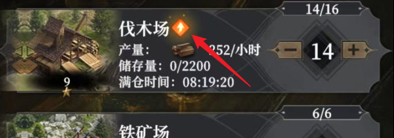 资源点升级