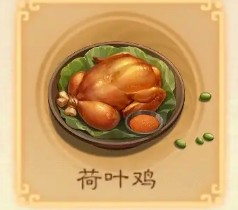 荷叶鸡