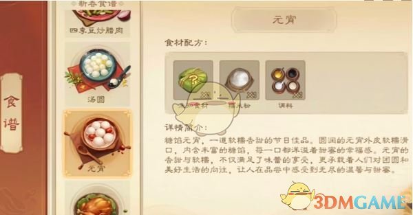 元宵制作过程