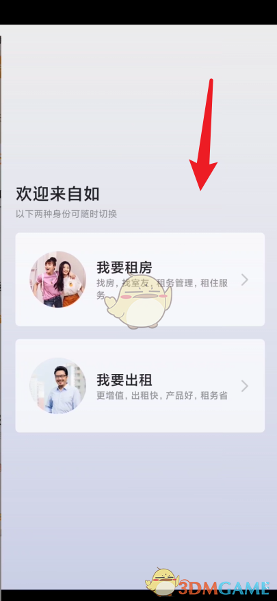 身份切换页面