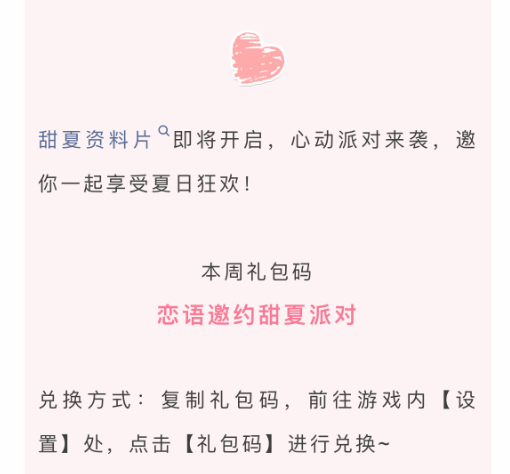兑换码示例图