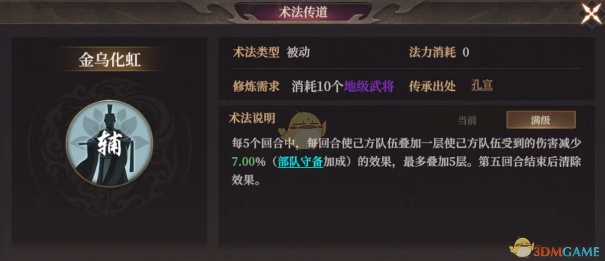金乌化虹术法效果图