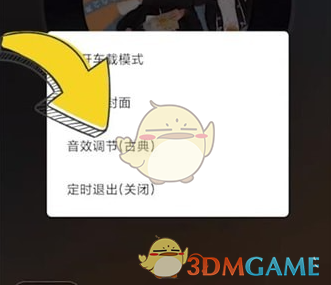 DJ多多音效设置图