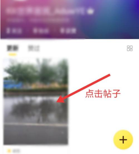 选择帖子