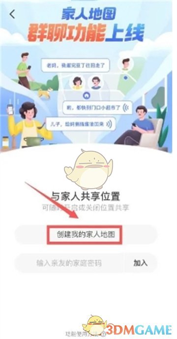 创建家人地图