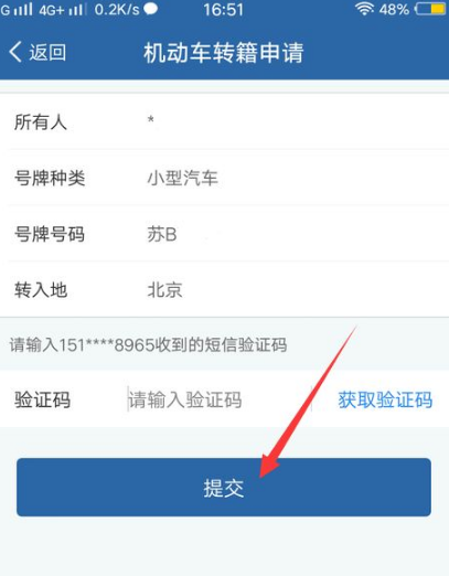 提交申请