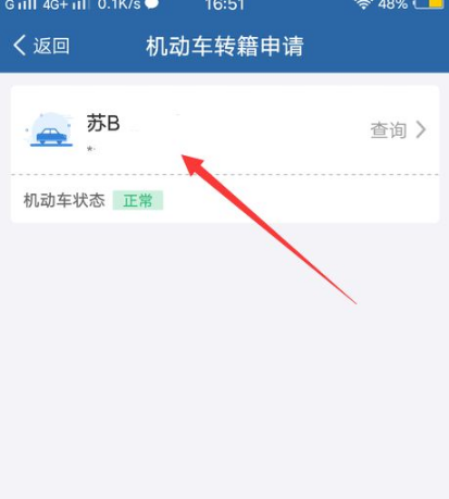 选择车辆