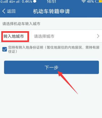 选择转入城市