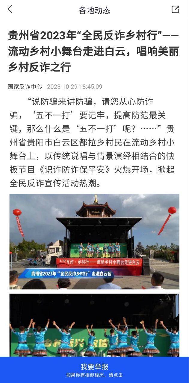 国家反诈骗中心
