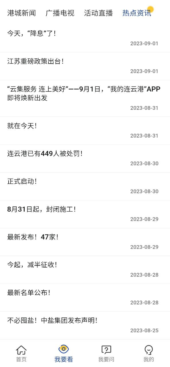 我的连云港