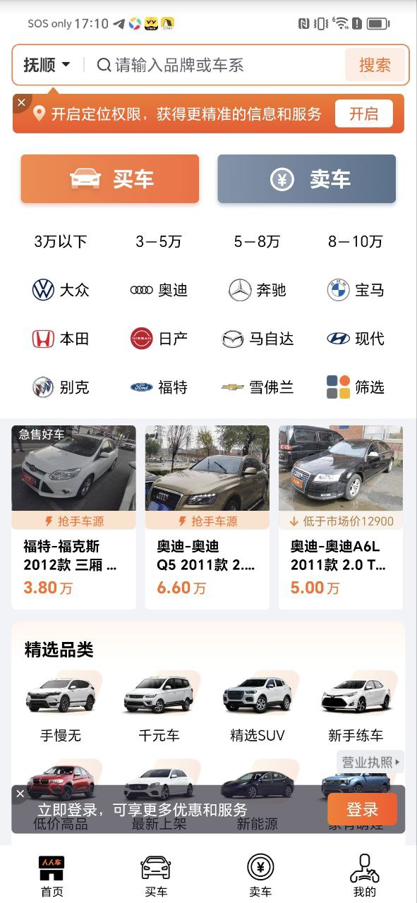 人人车