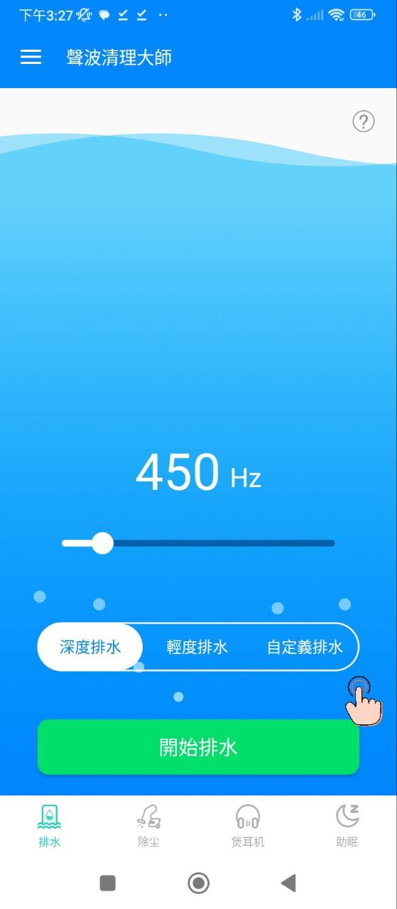 声波清理大师