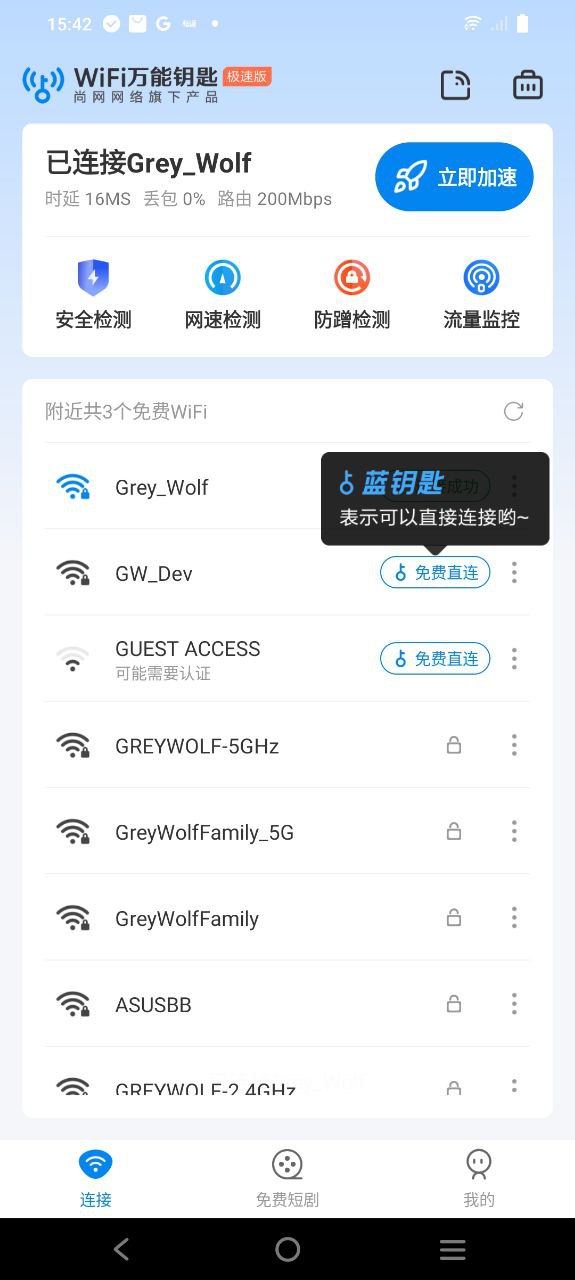 万能钥匙wifi