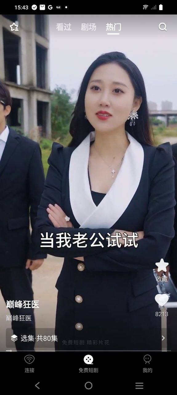 万能钥匙wifi
