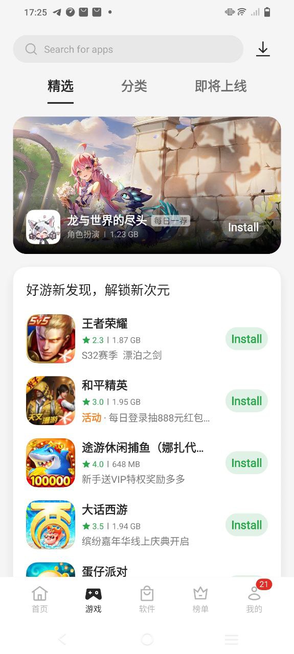 oppo应用商店