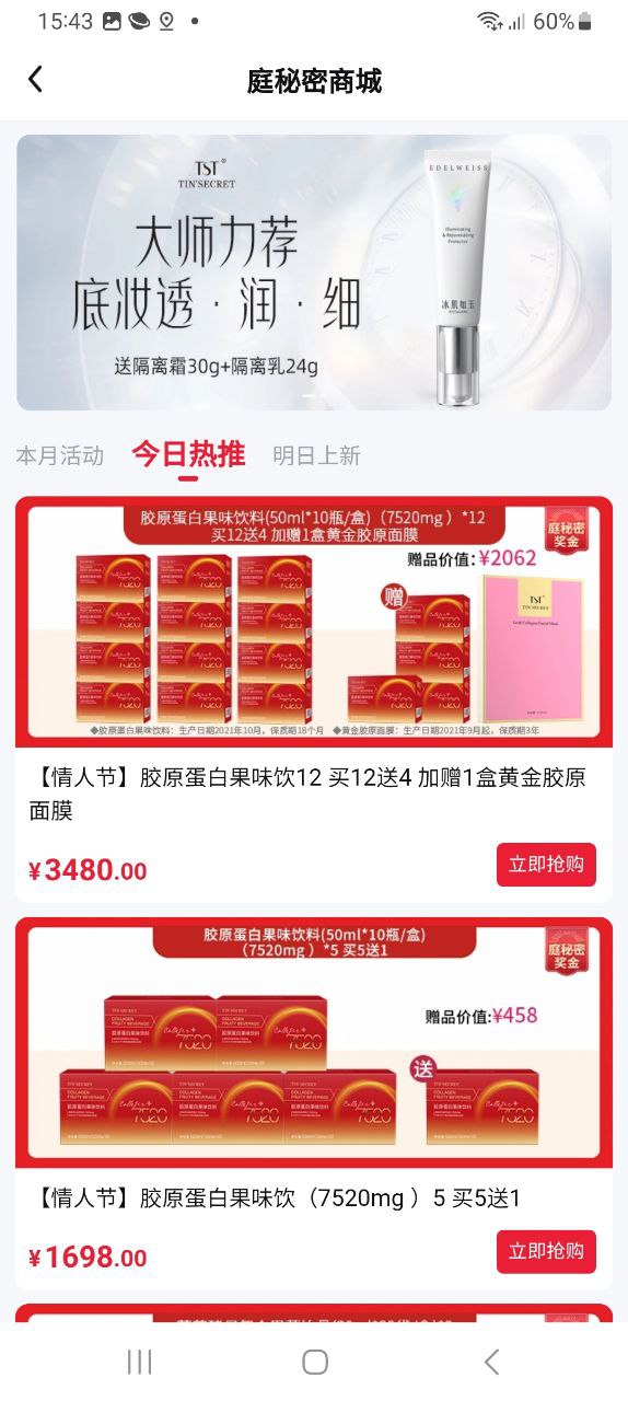 TST庭秘密商城