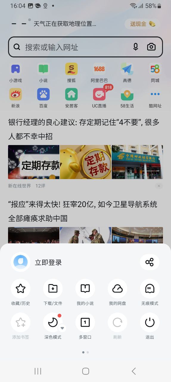 uc浏览器