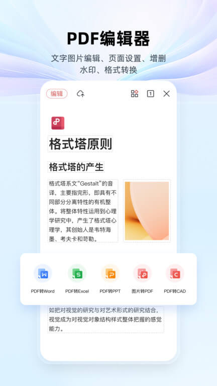 wps手机版