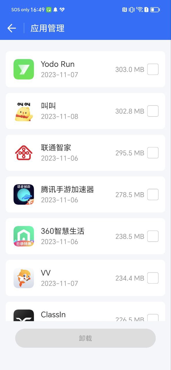 万能钥匙安装