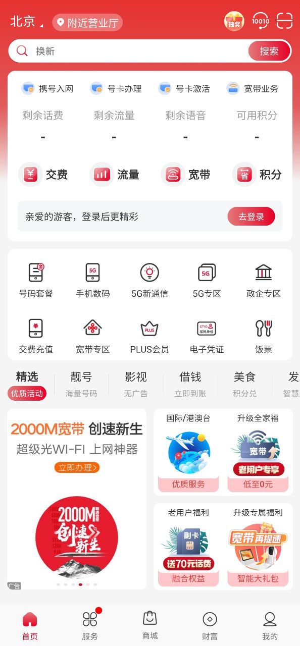 中国联通app