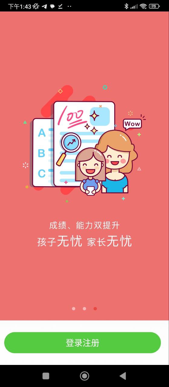 无忧课堂