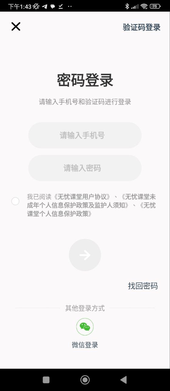 无忧课堂