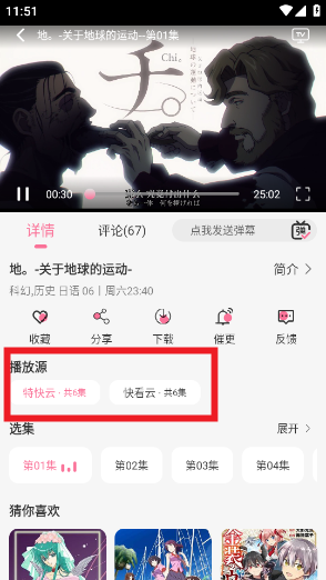 切换播放源