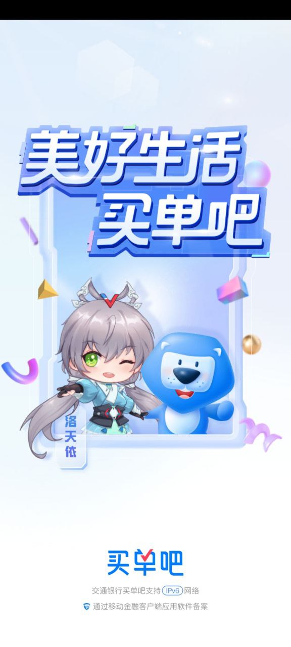买单吧
