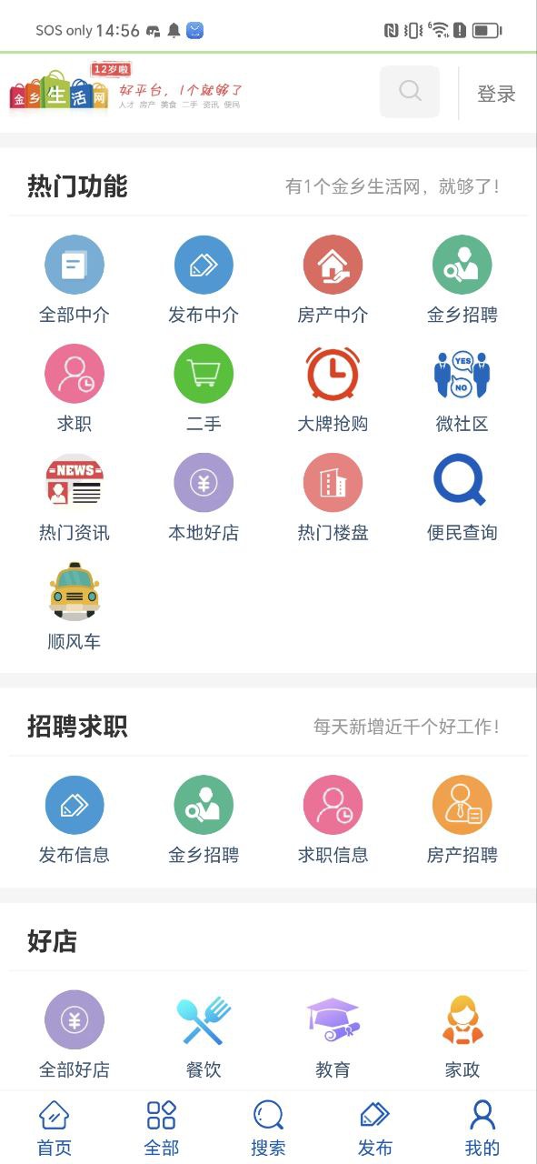 金乡生活网