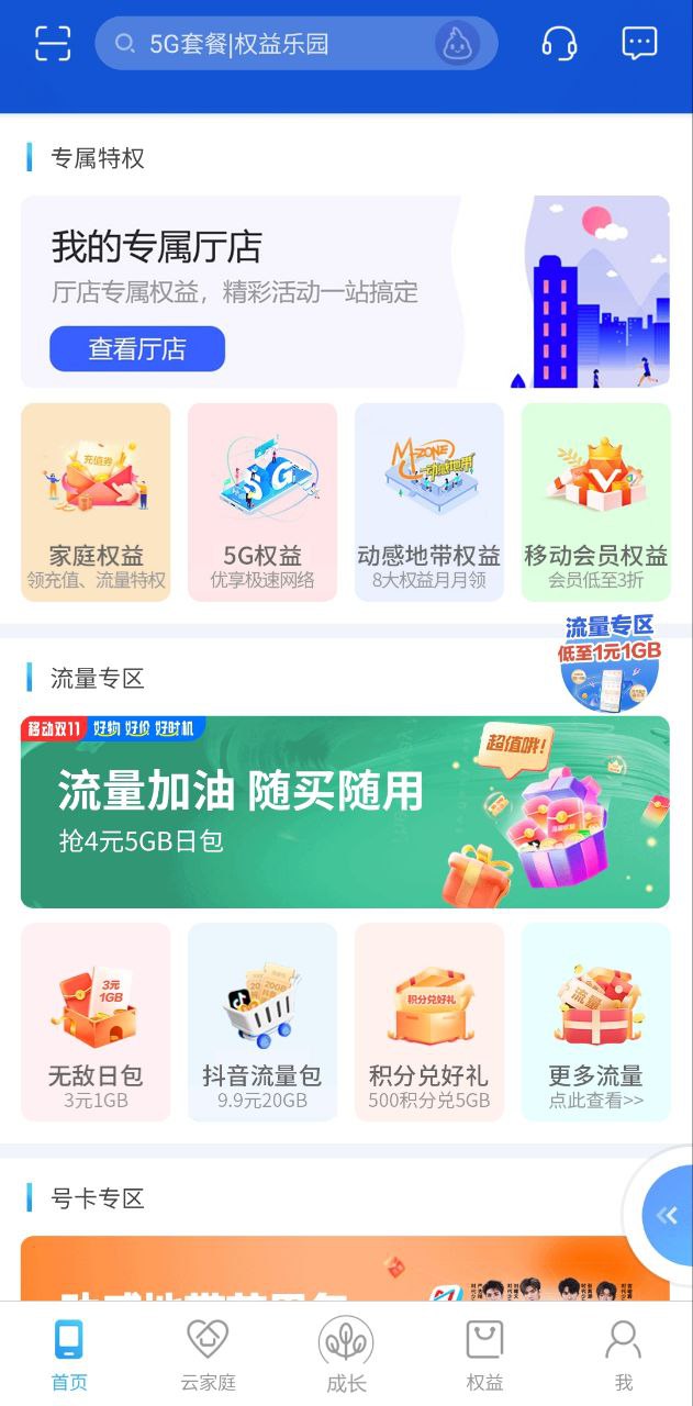 和我信