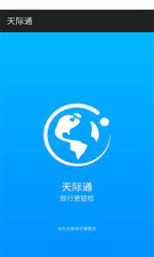 天际通