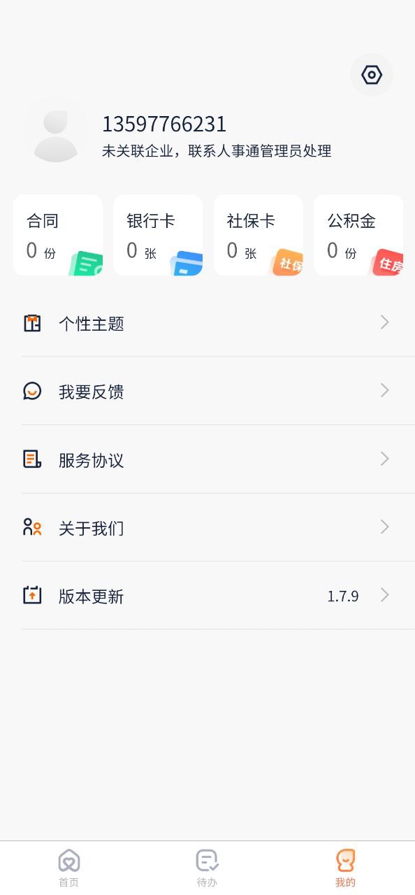 安居乐业