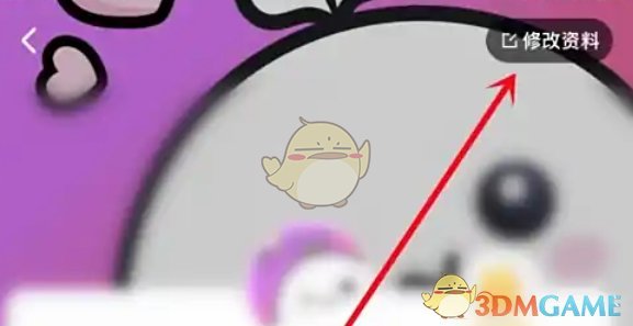 修改资料